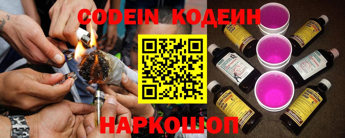 Кодеиновый сироп Lean напиток Lean (лин)  Codein напиток Lean (лин)  где купить наркоту  Тверь  Вход с VPN 