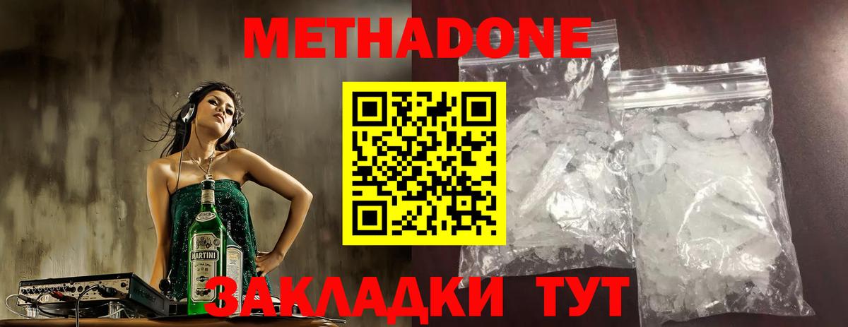 это клад  МЕТАДОН кристалл  МЕТАДОН VHQ  Вход с VPN  Тверь 