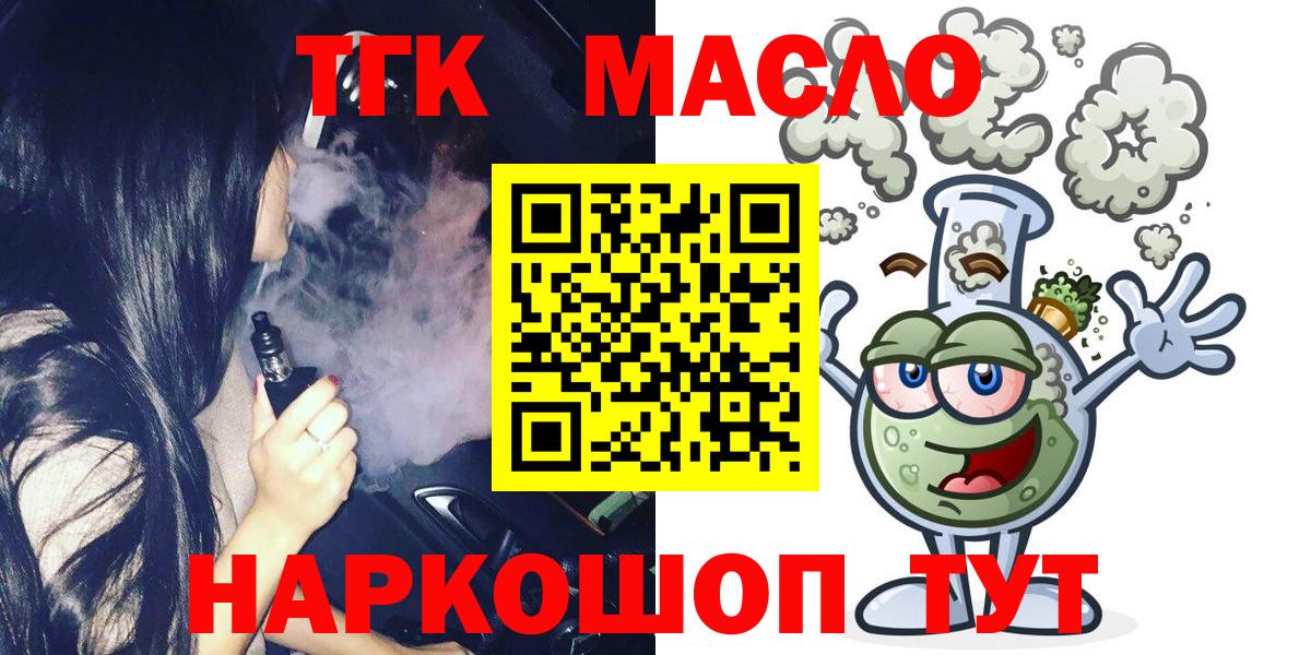 ТГК гашишное масло  Дистиллят ТГК THC oil  Тверь  Вход с VPN 